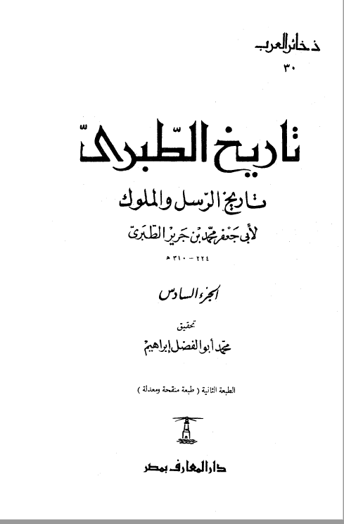 تاريخ الطبري