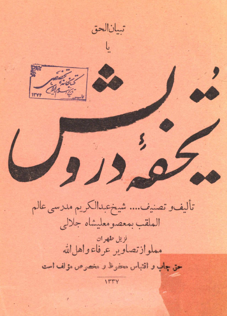تبيان الحق يا تحفه درويش