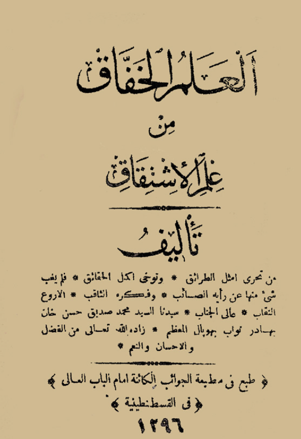 العلم الخفّاق من علم الاشتقاق