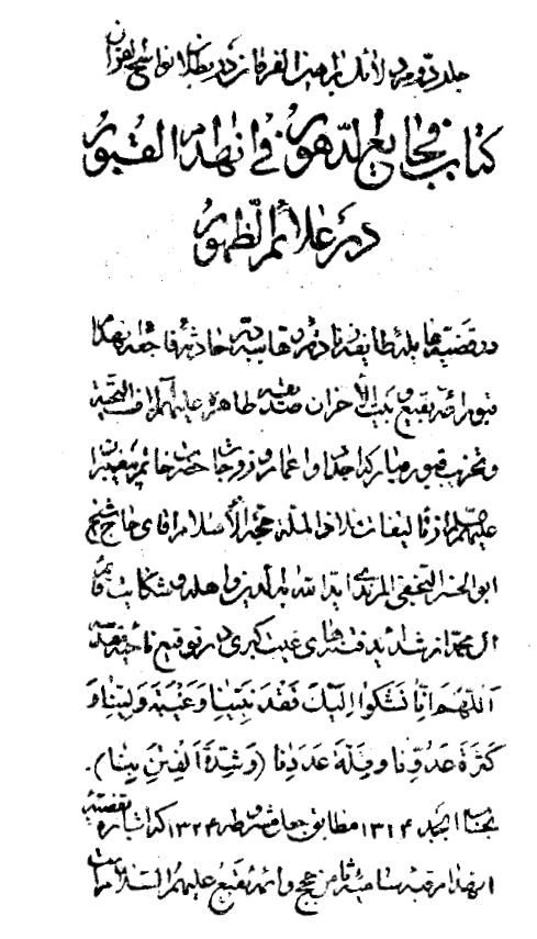فجايع الدهور في انهدام القبور در علائم الظهور