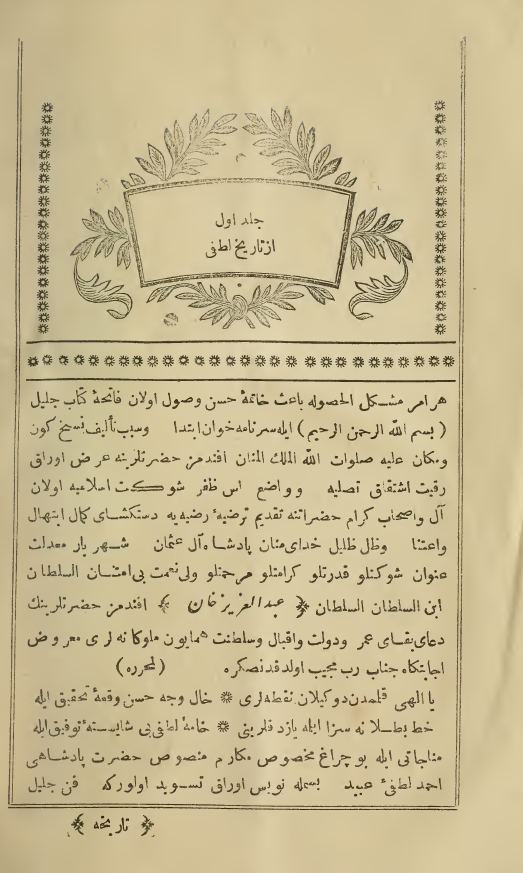 تاریخ لطفی