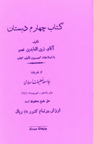 کتاب چهارم دبستان