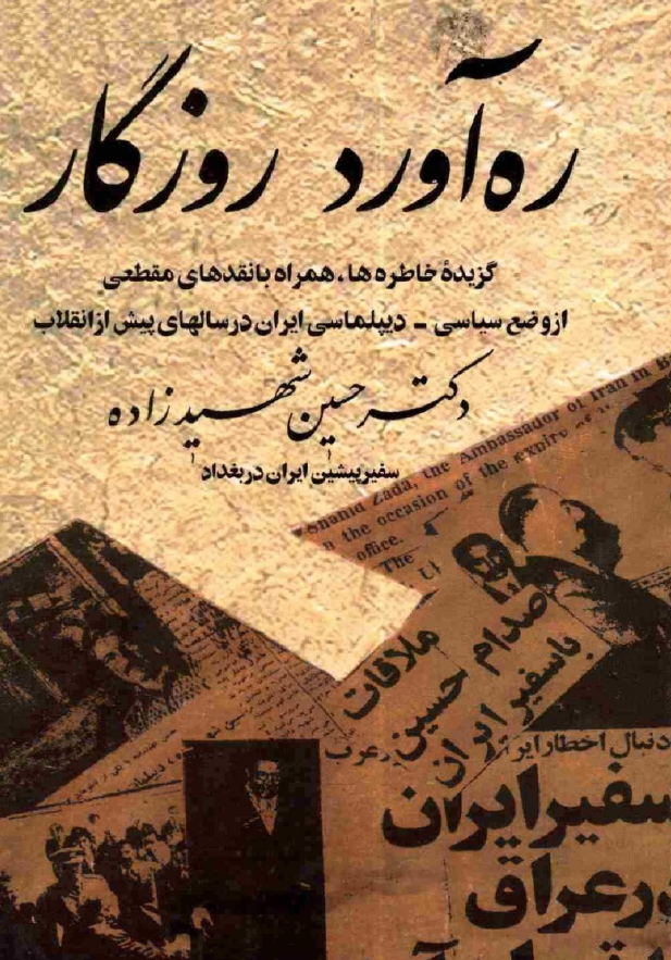 ره آورد روزگار