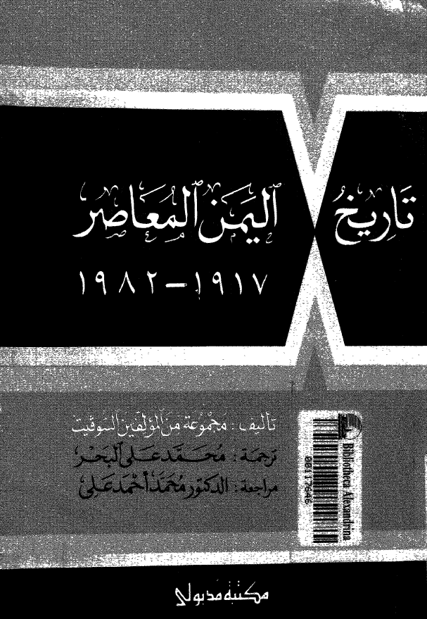 تاريخ اليمن المعاصر 1917 - 1982