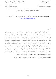 الخانات الإسلامية نشأتها وأصولها المعمارية