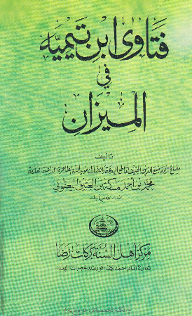 فتاوی ابن تیمیه فی المیزان
