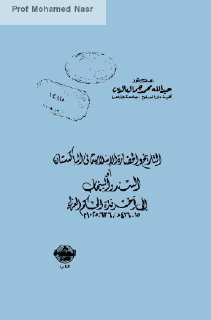 التاريخ والحضارة الإسلامية فى الباكستان أو السند والبنجاب إلى آخر