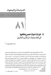 ندوات حمص ومقاهيها