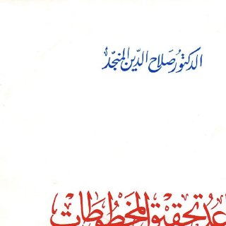 Noor Book com ÙÙØ§Ø¹Ø¯ ØªØ­ÙÙÙ Ø§ÙÙØ®Ø·ÙØ·Ø§Øª