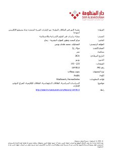 نظرية الدور في العلاقات الدولية دور الإمارات العربية المتحدة تجاه