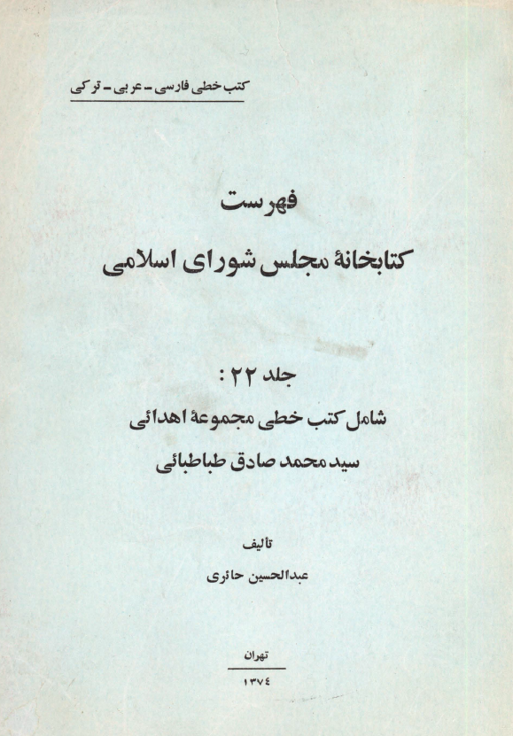 فهرست کتابخانه مجلس شوراي اسلامي