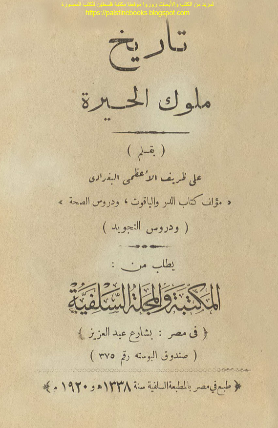 تاریخ ملوک الحیره