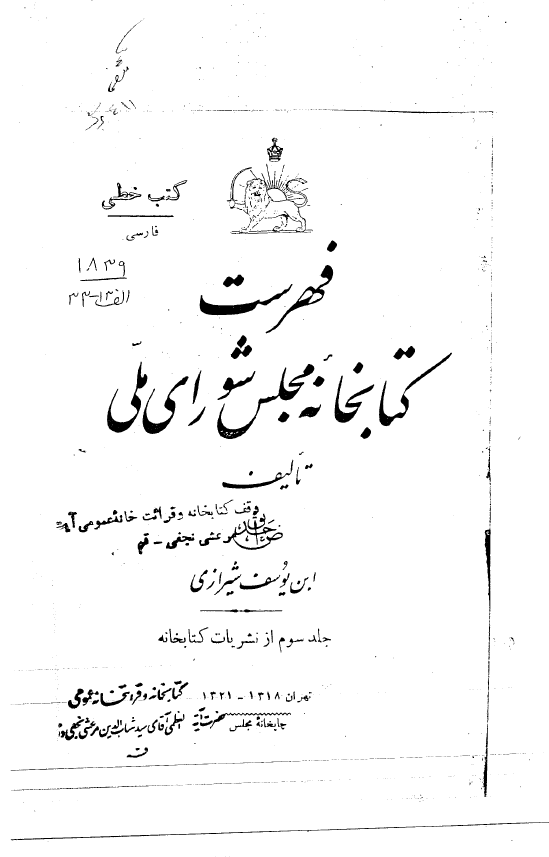 فهرست کتابخانه مجلس شوراي ملي جلد سوم از نشريات کتابخانه