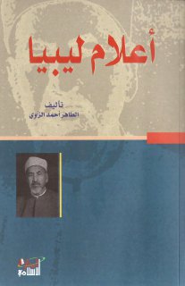 أعلام ليبيا