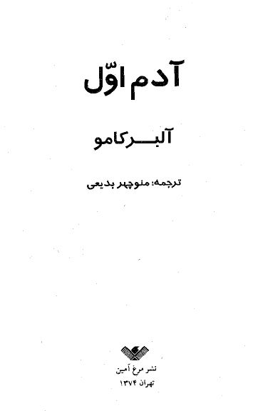 آدم اول