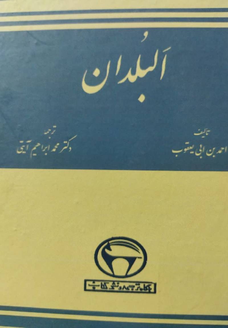 البلدان 