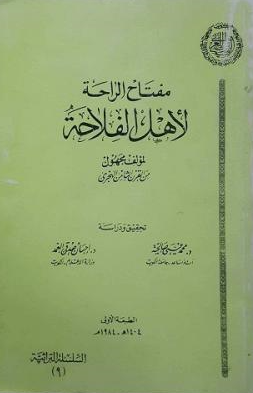 مفتاح الراحه لاهل الفلاحه