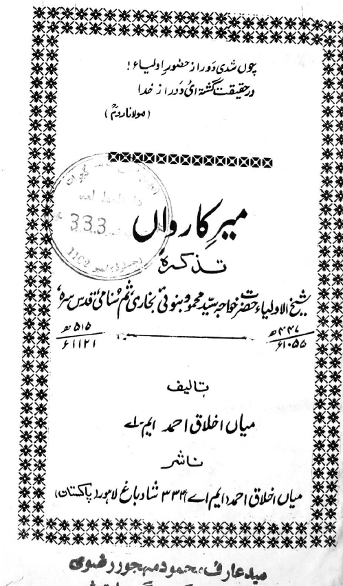 میر کاروان؛ تذکره شیخ الاولیاء حضرت خواجه سید محمود بنوتی بخاری، ثم سنامی