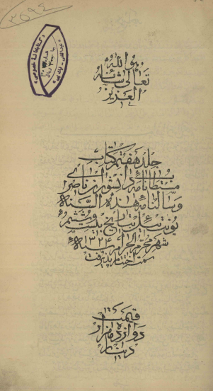 نامه دانشوران ناصري (ج7)