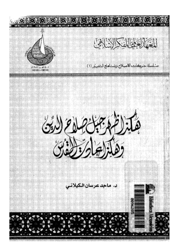 هکذا ظهر جيل صلاح الدين و هکذا عادت القدس