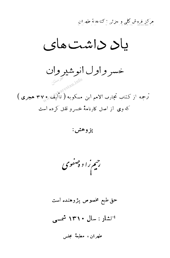 يادداشتهاي خسرو اول انوشيروان