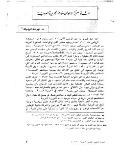 نشأة حركة الاخوان في الجزيرة العربية 