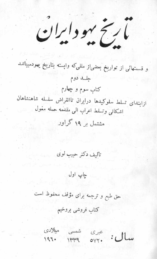 تاريخ يهود ايران ج2