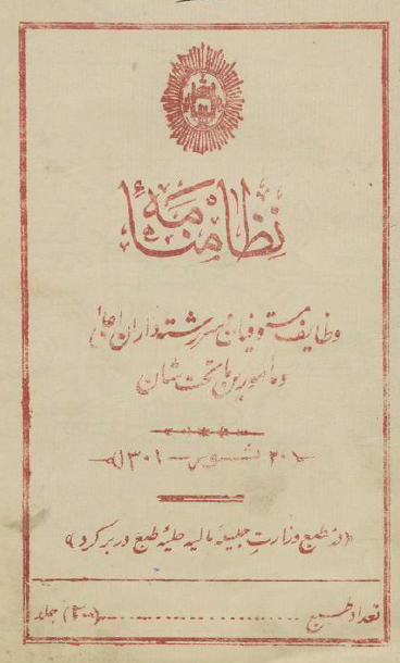 نظامنامه وظایف مستوفیان سررشته داران عالی و مامورین تحت شان