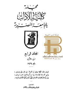 ترتيب الديار المصرية في عهد الدولة العثمانية