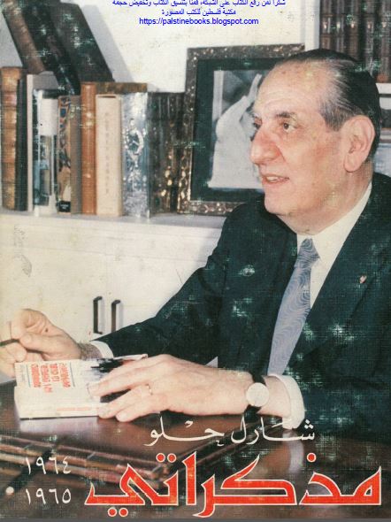 مذکراتی 1964-1965