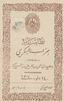 نظامنامه جزای عسکری