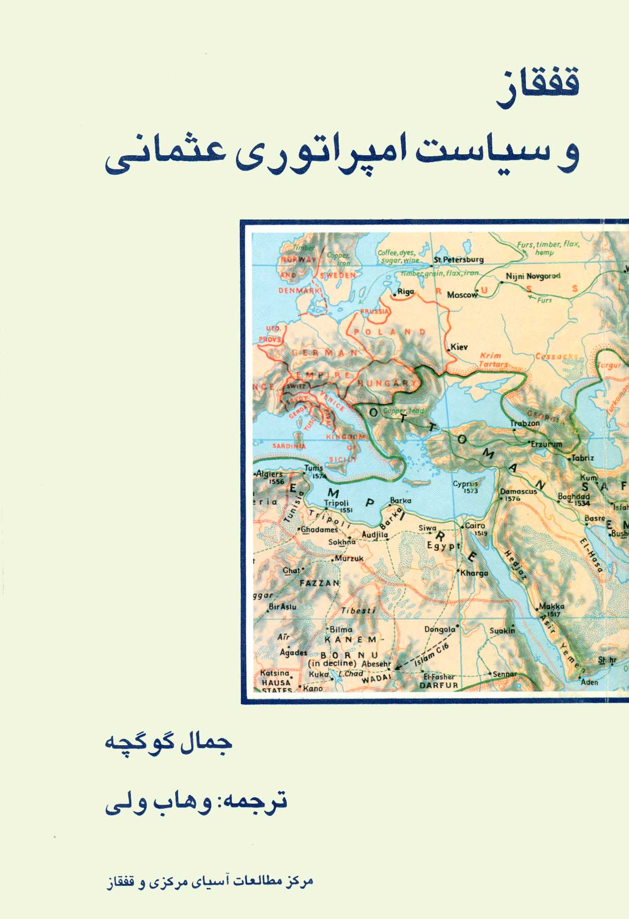 قفقاز و سياست امپراتوری عثمانی