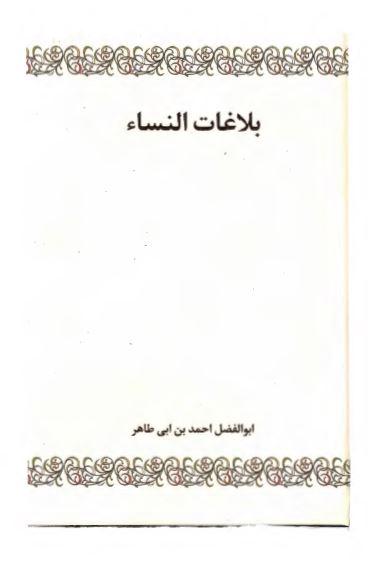بلاغات النساء