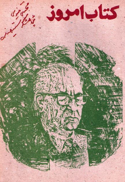 کتاب امروز