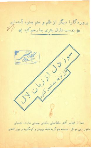 سوز دل از زبان لال