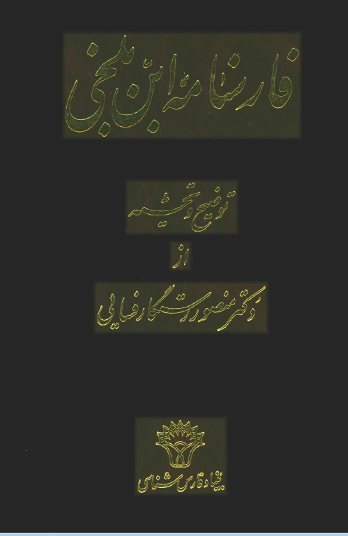 فارسنامه