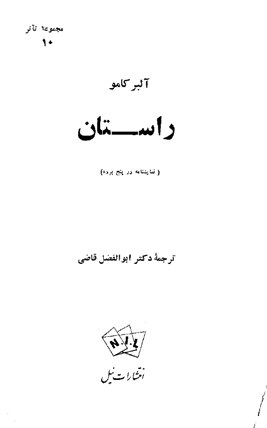 راستان (نمايشنامه در پنج پرده)