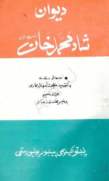 دیوان شاد محمدخان