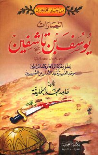 انتصارات بن تاشفين