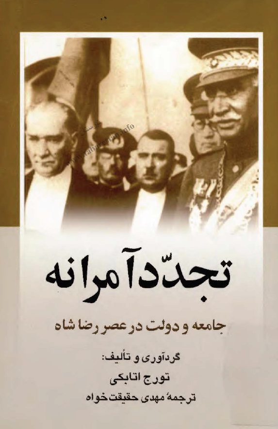 تجدد آمرانه؛ جامعه و دولت در عصر رضا شاه