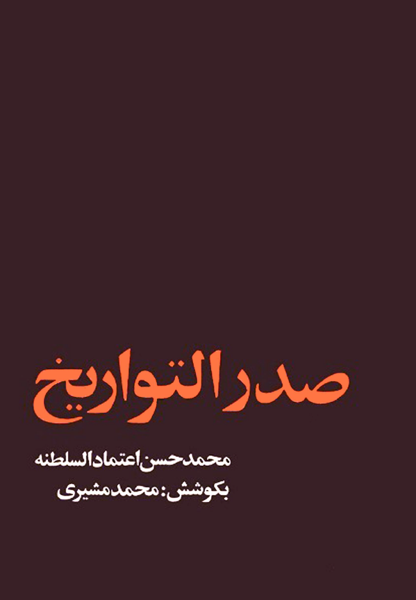 صدر التواريخ