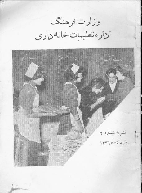 اداره تعلیمات خانه داری، نشریه شماره دو، اسفند 1336