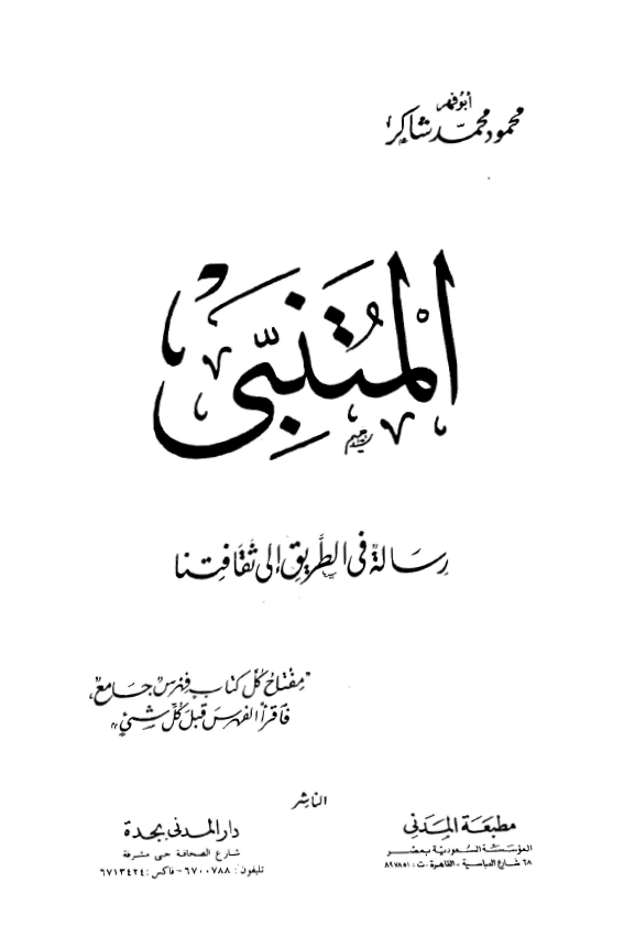 المتنبي