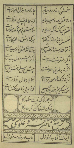 ترجيع‌بند ناصر خسرو