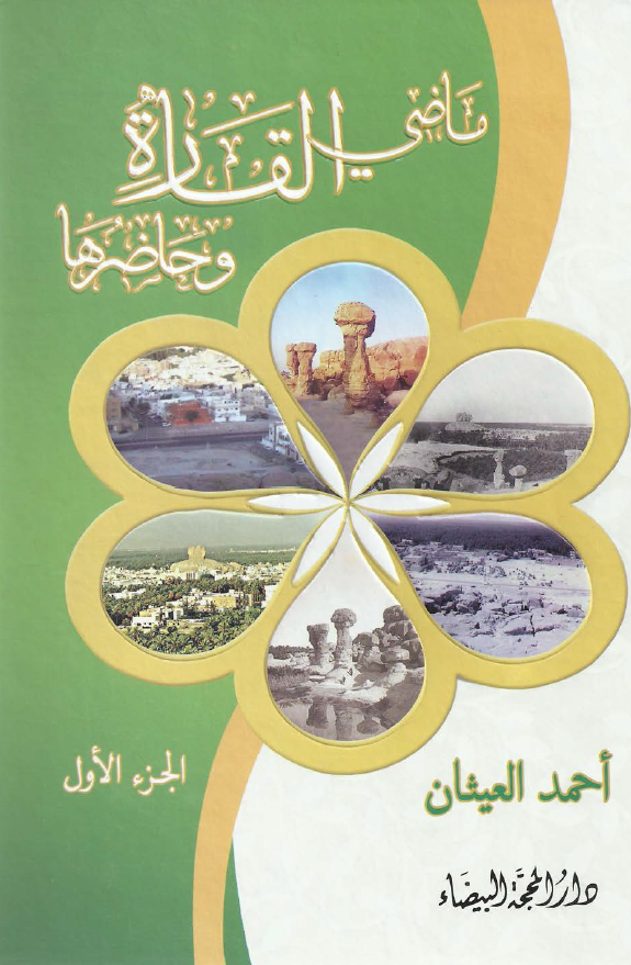 ماضی القاره و حاضرها