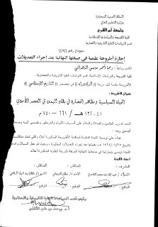 الحياة السياسية ومظاهر الحضارة في