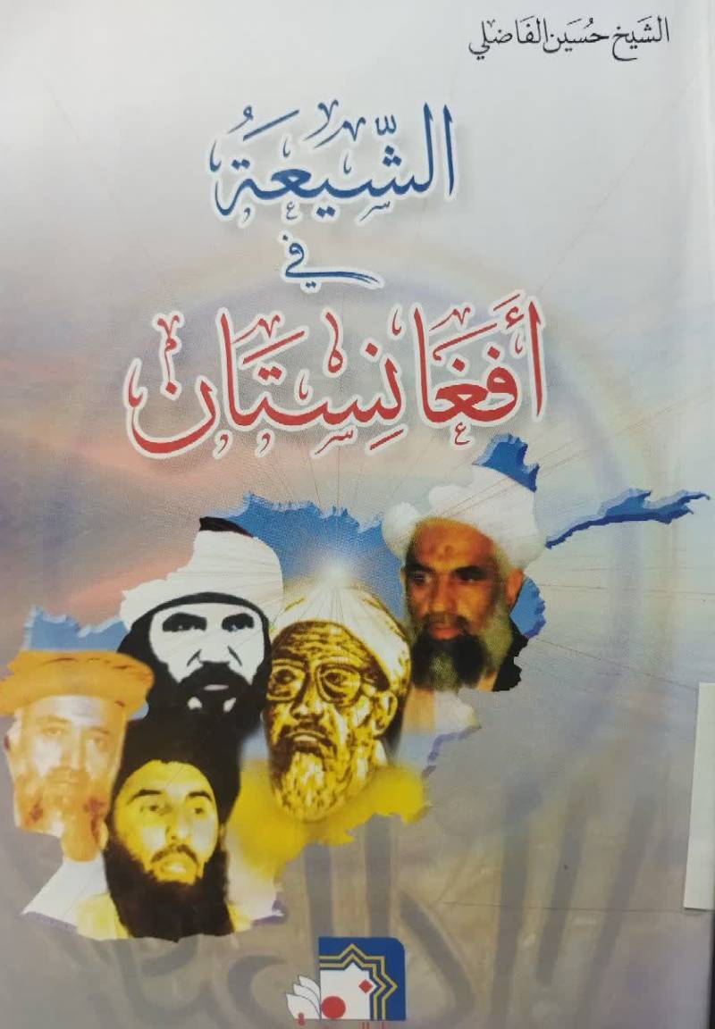 الشیعه فی افغانستان