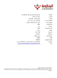 السيطرة الإخمينية على بلاد بابل 539ق م