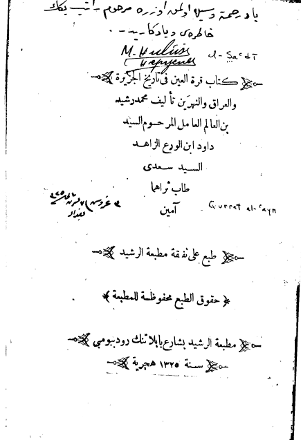 قره العين في تاريخ الجزيره والعراق والنهرین