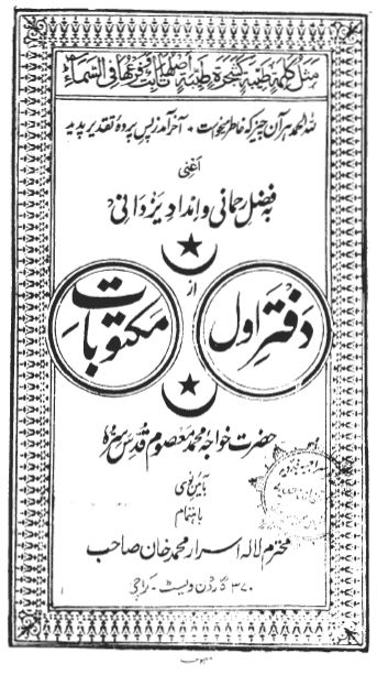 مکتوبات معصومیه؛ دفتر اول